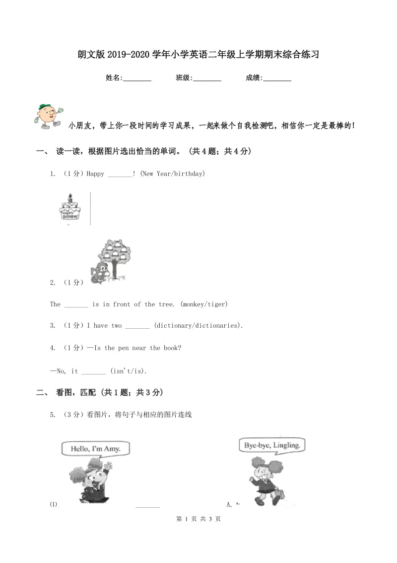 朗文版2019-2020学年小学英语二年级上学期期末综合练习.doc_第1页