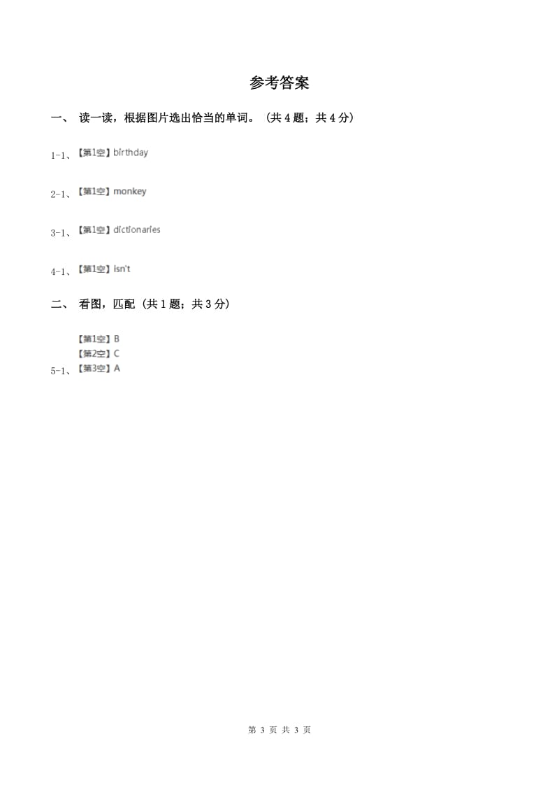 朗文版2019-2020学年小学英语二年级上学期期末综合练习.doc_第3页