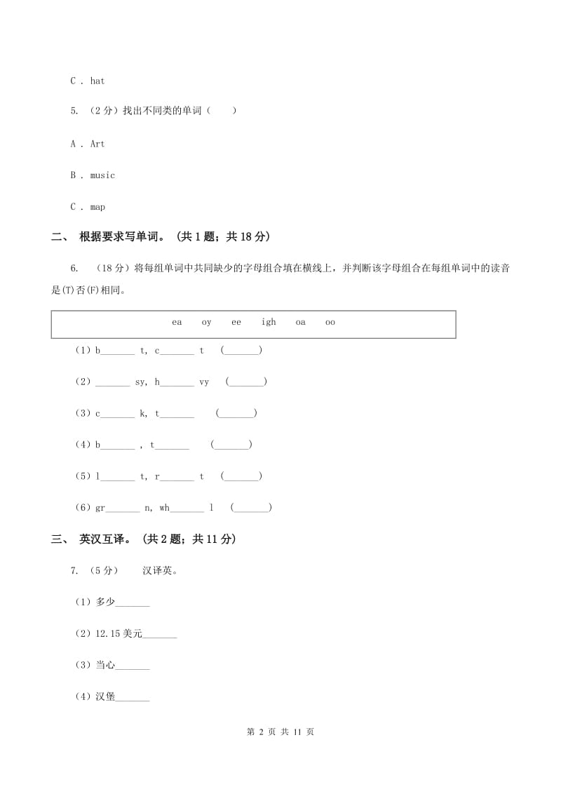 小学英语外研版（三年级起点）2019-2020学年五年级下册Module 5测试卷B卷.doc_第2页