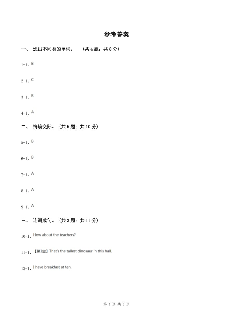 译林版小学英语五年级上册unit 1 goldilocks and the three bears. 第一课时同步练习C卷.doc_第3页