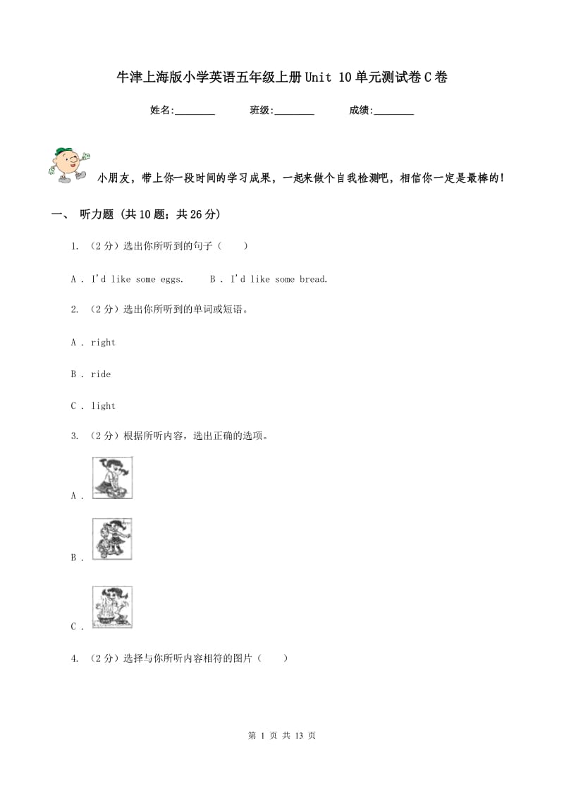 牛津上海版小学英语五年级上册Unit 10单元测试卷C卷.doc_第1页