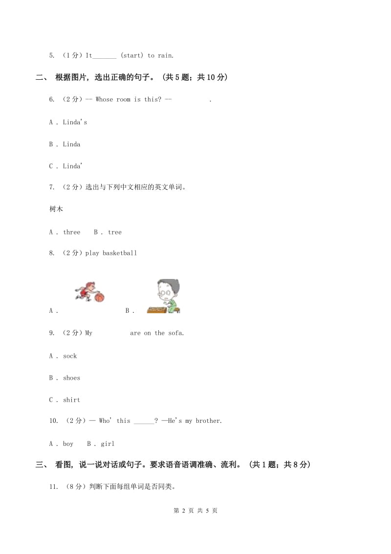 牛津上海版2019-2020学年度小学英语一年级上学期期末复习卷.doc_第2页