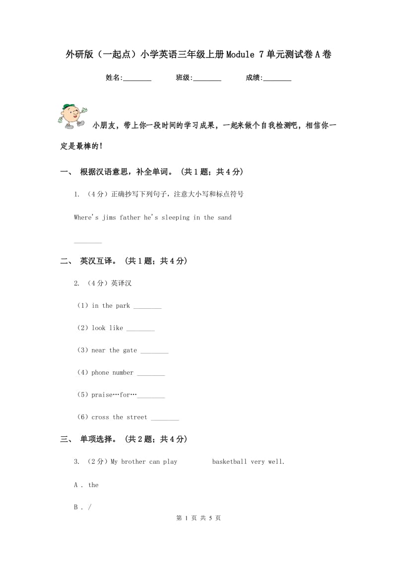 外研版（一起点）小学英语三年级上册Module 7单元测试卷A卷.doc_第1页