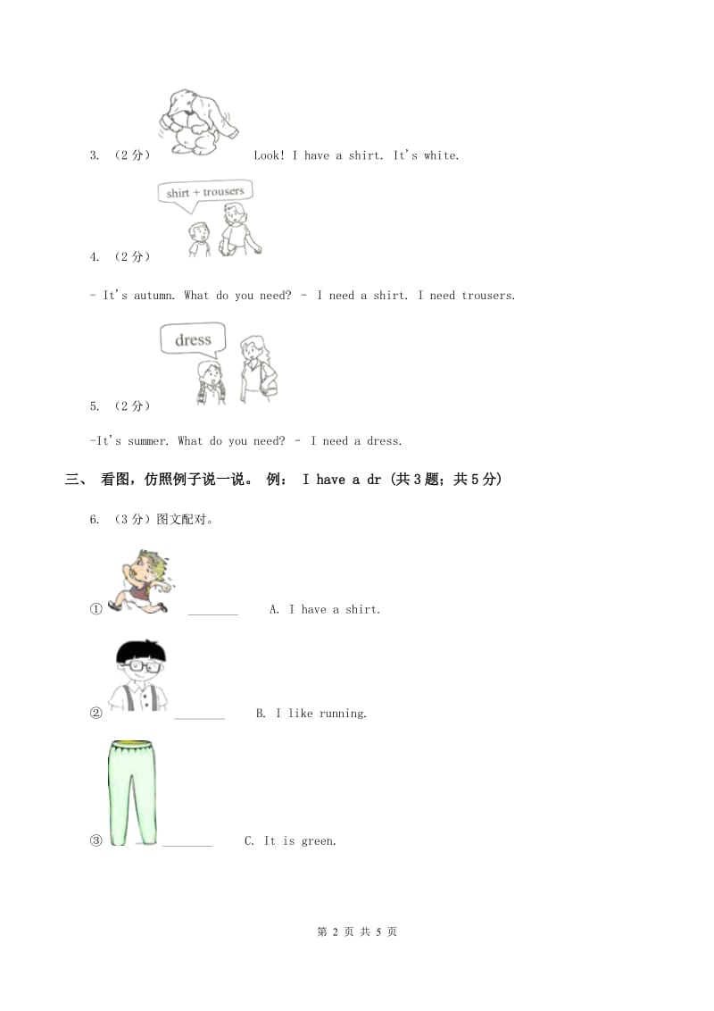 牛津上海版（深圳用）二年级下册 Module 3 Things around us Unit 9 My clothes同步练习B卷.doc_第2页