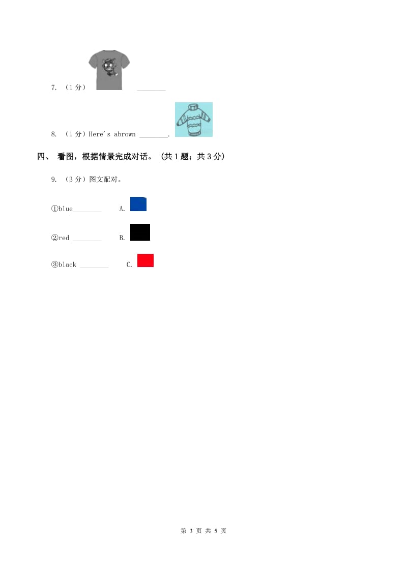 牛津上海版（深圳用）二年级下册 Module 3 Things around us Unit 9 My clothes同步练习B卷.doc_第3页