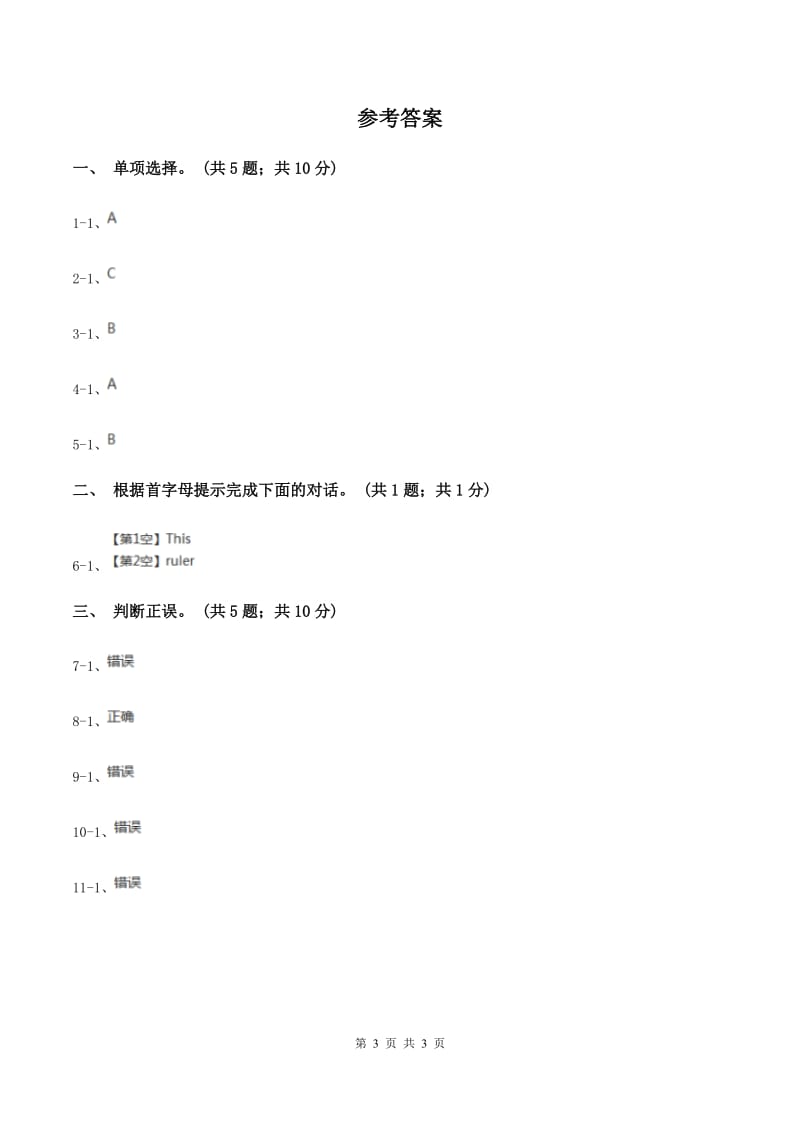 陕旅版小学英语六年级下册Unit 2同步练习2C卷.doc_第3页