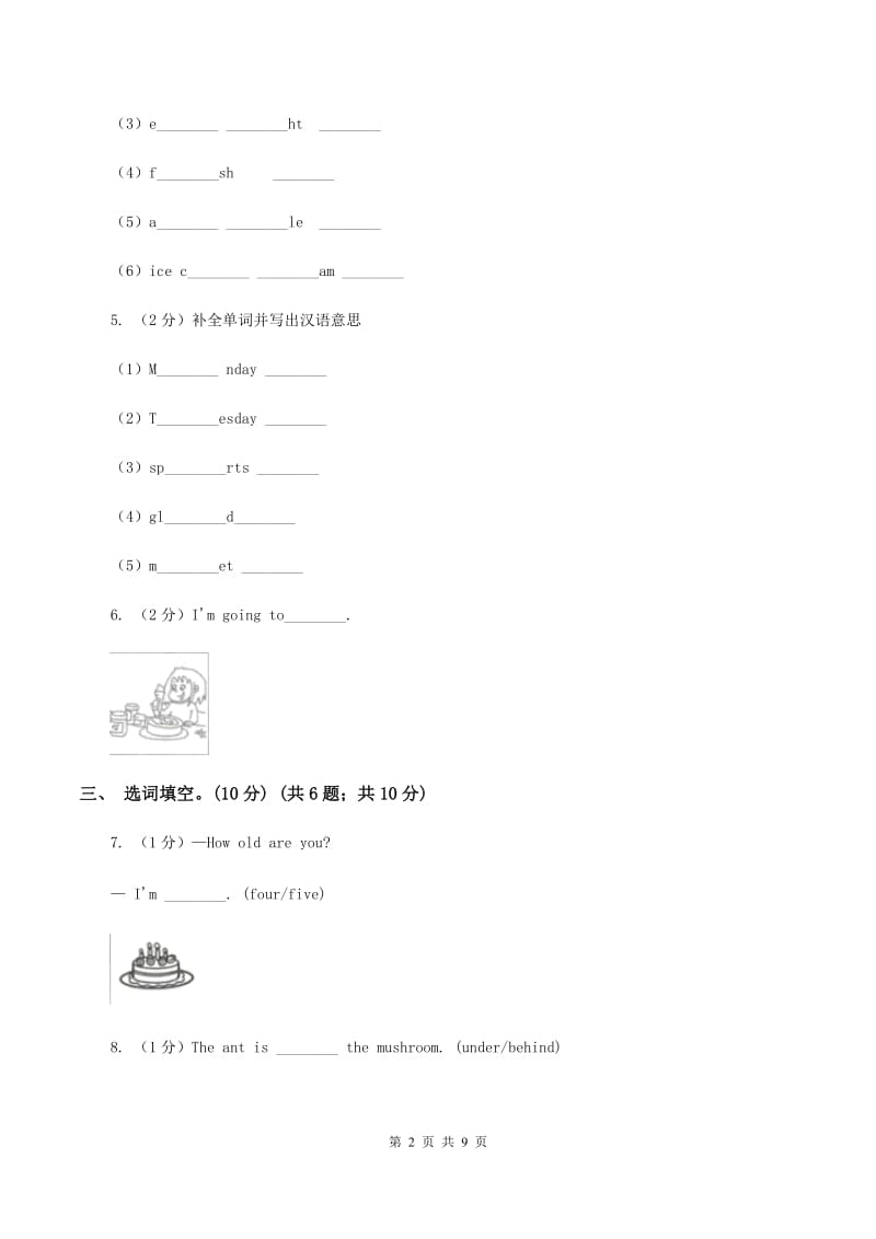 新课程版2019-2020学年五年级下学期英语期末考试试卷C卷.doc_第2页