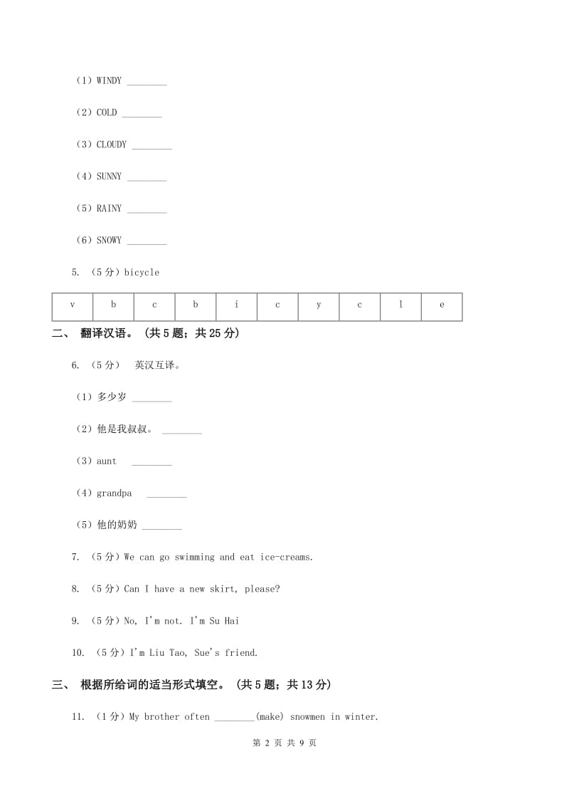 新版-牛津上海版（深圳用）小学英语四年级下册Module 2 Unit 4 Subjects 第二课时同步练习A卷.doc_第2页