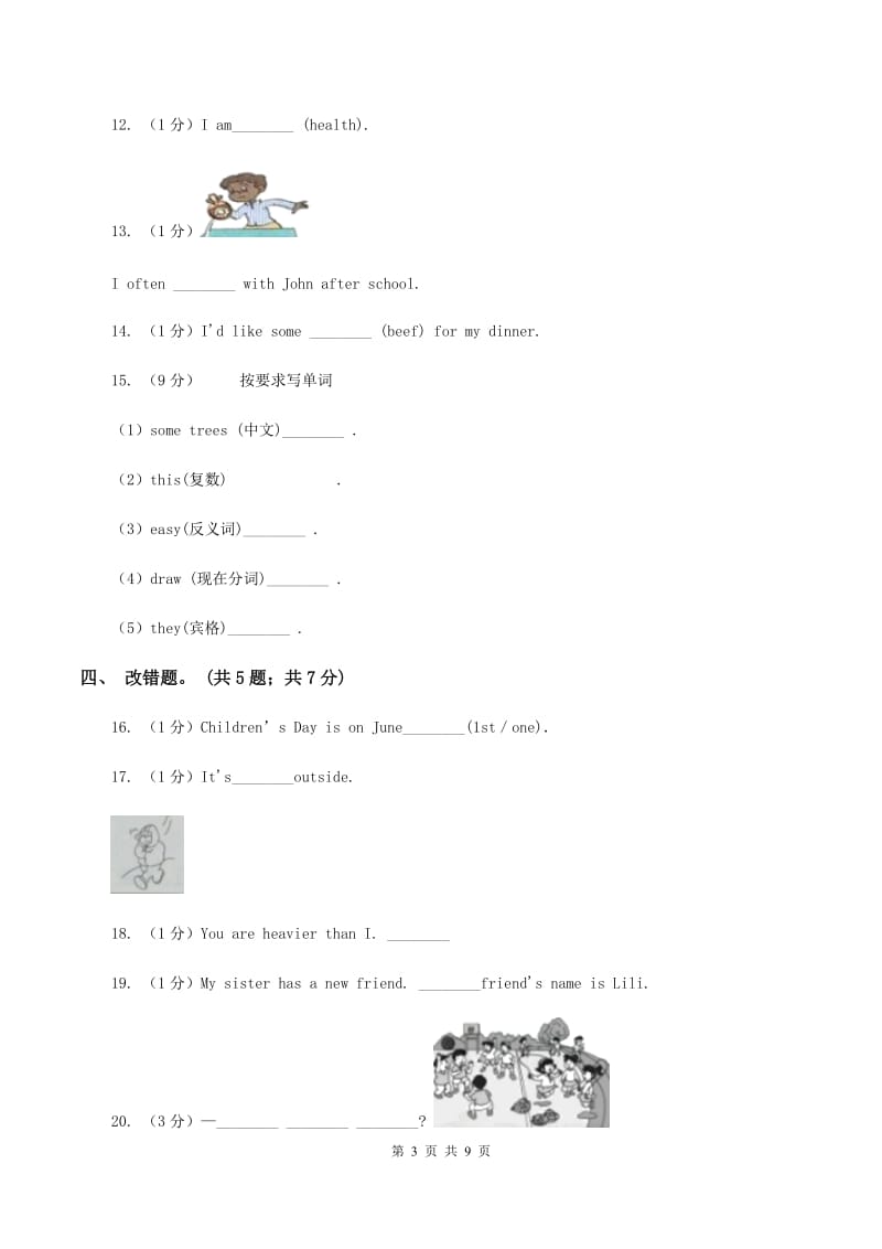 新版-牛津上海版（深圳用）小学英语四年级下册Module 2 Unit 4 Subjects 第二课时同步练习A卷.doc_第3页