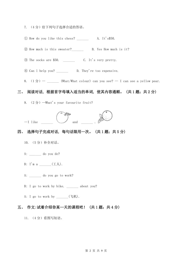 新版-牛津上海版（深圳用）英语四年级下册Module 2 My favourite things Unit 4 subjects同步测试（二）（I）卷.doc_第2页