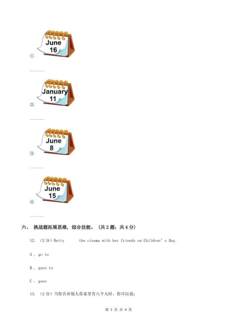 新版-牛津上海版（深圳用）英语四年级下册Module 2 My favourite things Unit 4 subjects同步测试（二）（I）卷.doc_第3页