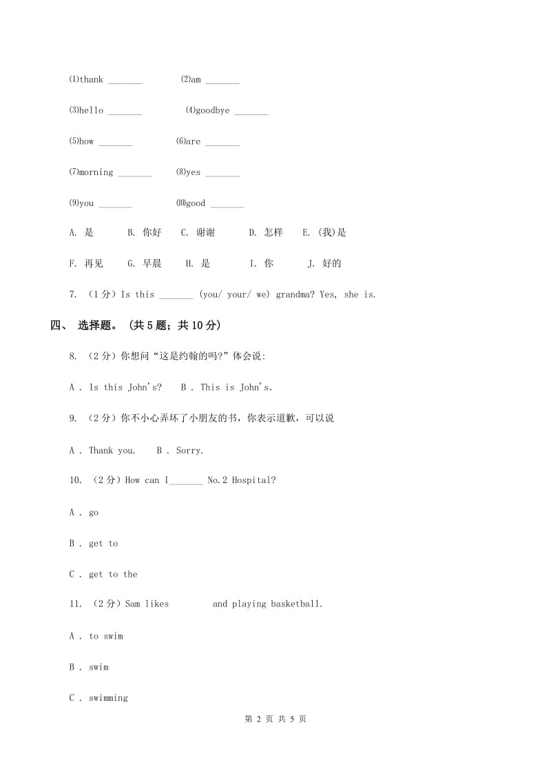 小学英语新版-牛津译林版四年级下册Unit 4 Drawing in the park 第三课时习题.doc_第2页