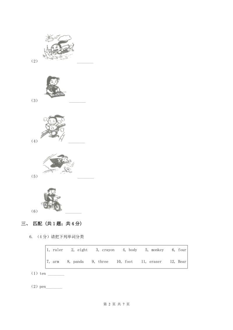 陕旅版小学英语三年级下册Unit 7 There Is a TV in the Classroom Part A同步练习C卷.doc_第2页