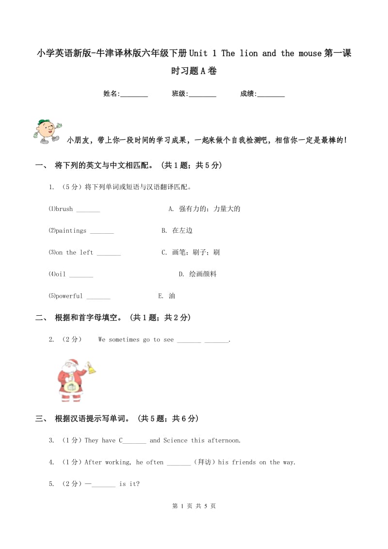 小学英语新版-牛津译林版六年级下册Unit 1 The lion and the mouse第一课时习题A卷.doc_第1页