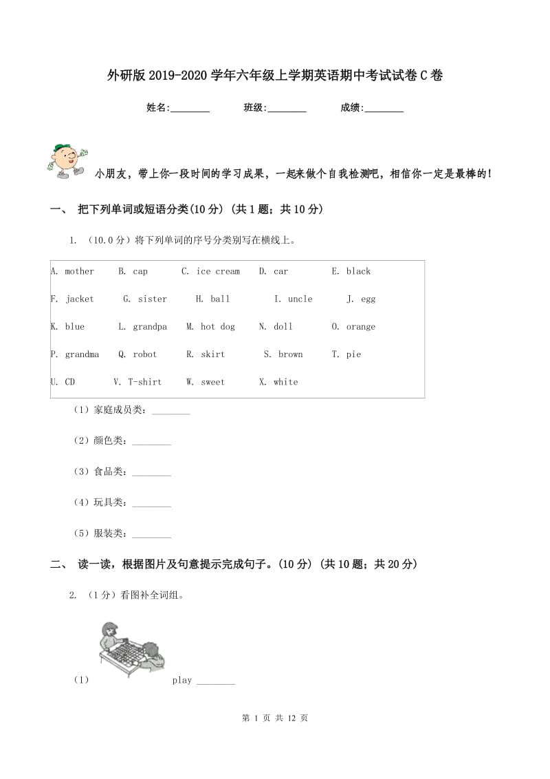 外研版2019-2020学年六年级上学期英语期中考试试卷C卷.doc_第1页