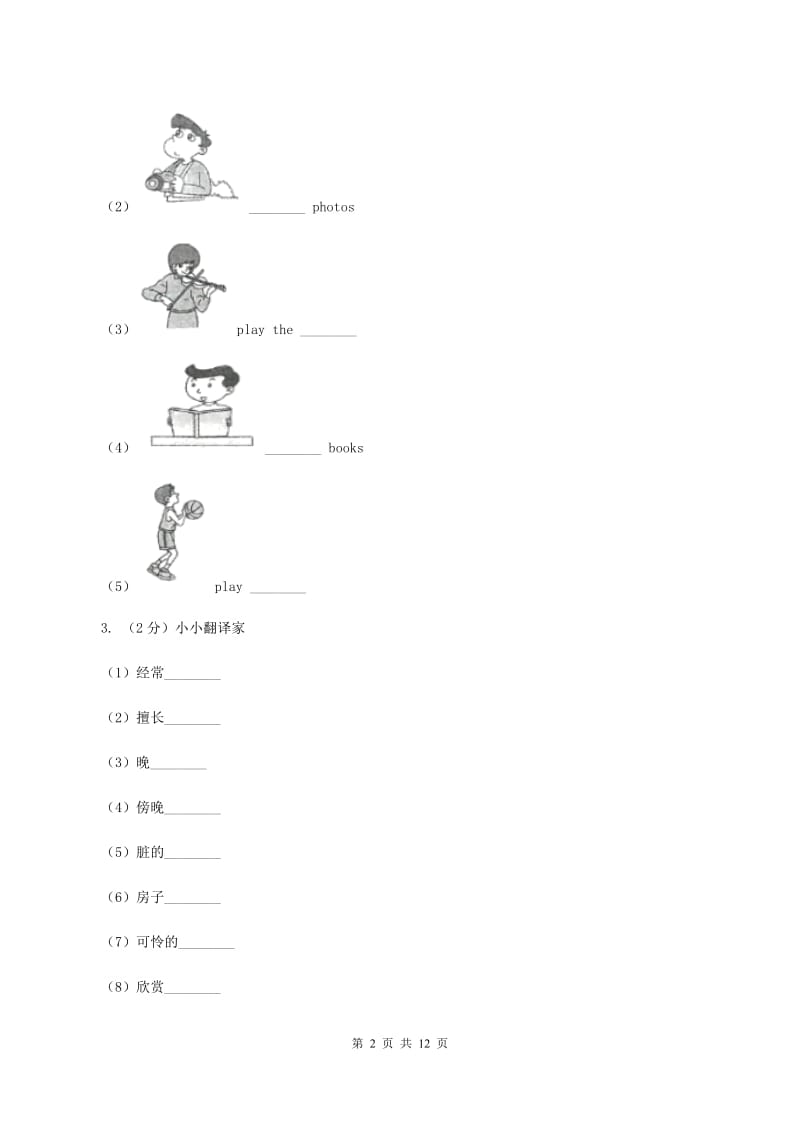 外研版2019-2020学年六年级上学期英语期中考试试卷C卷.doc_第2页