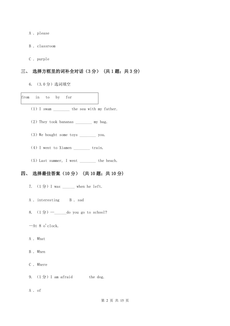 新课程版2019-2020学年六年级下学期英语期末考试试卷A卷.doc_第2页