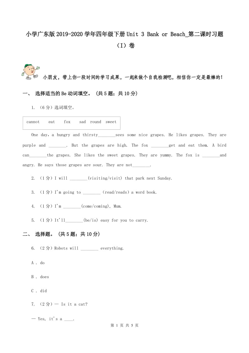 小学广东版2019-2020学年四年级下册Unit 3 Bank or Beach_第二课时习题（I）卷.doc_第1页