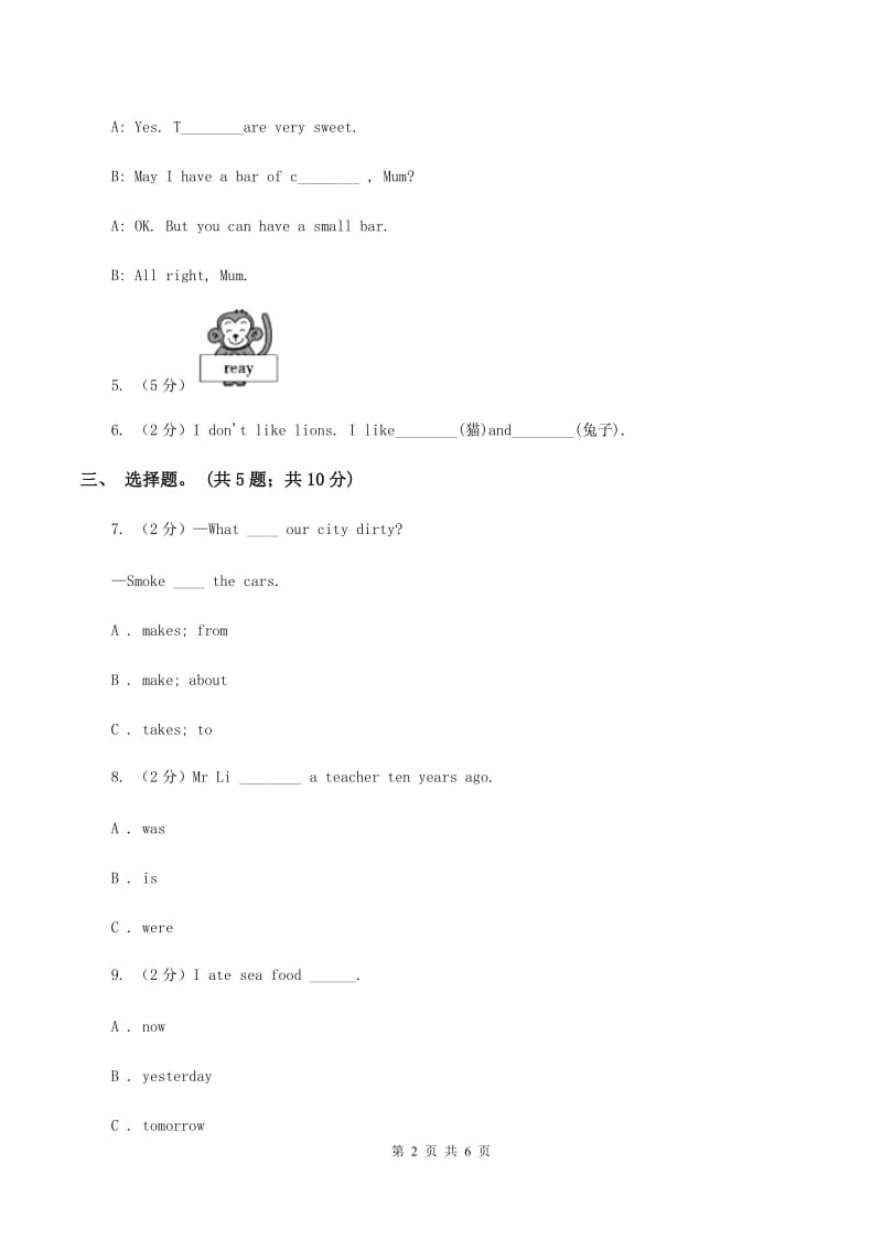 小学英语新版-牛津译林版六年级下册Unit 5 A party第一课时习题A卷.doc_第2页