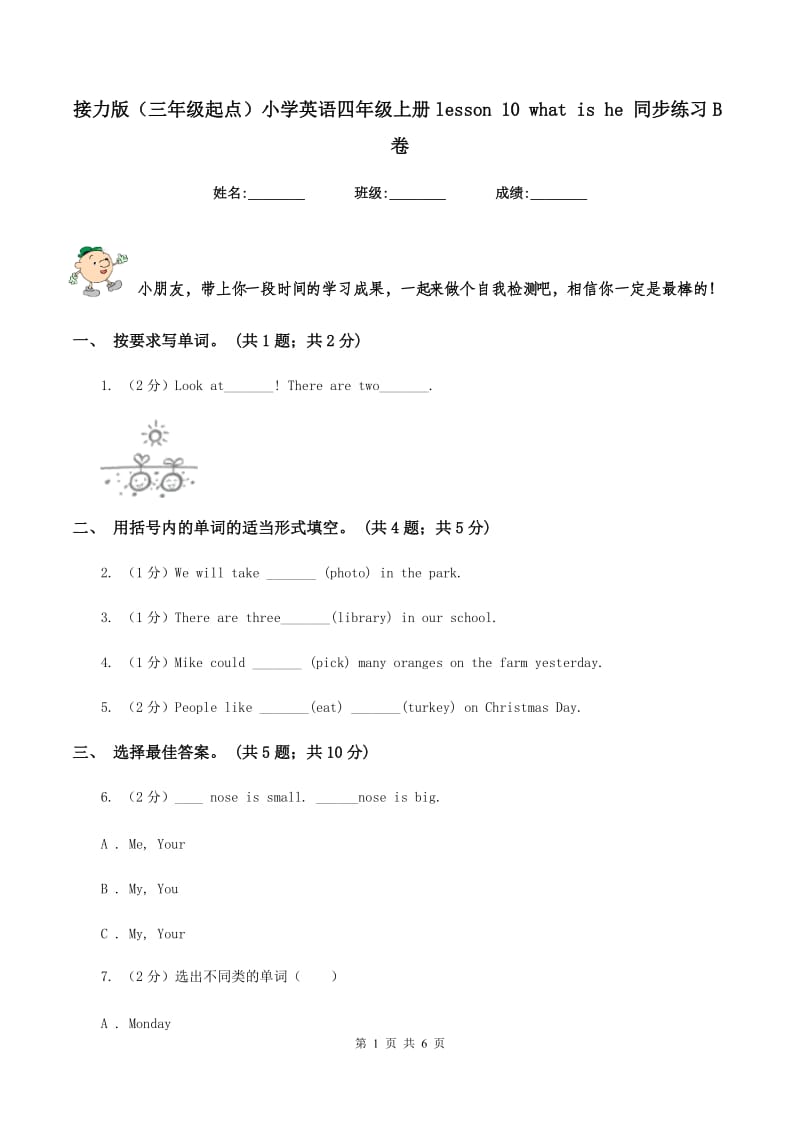 接力版（三年级起点）小学英语四年级上册lesson 10 what is he 同步练习B卷.doc_第1页