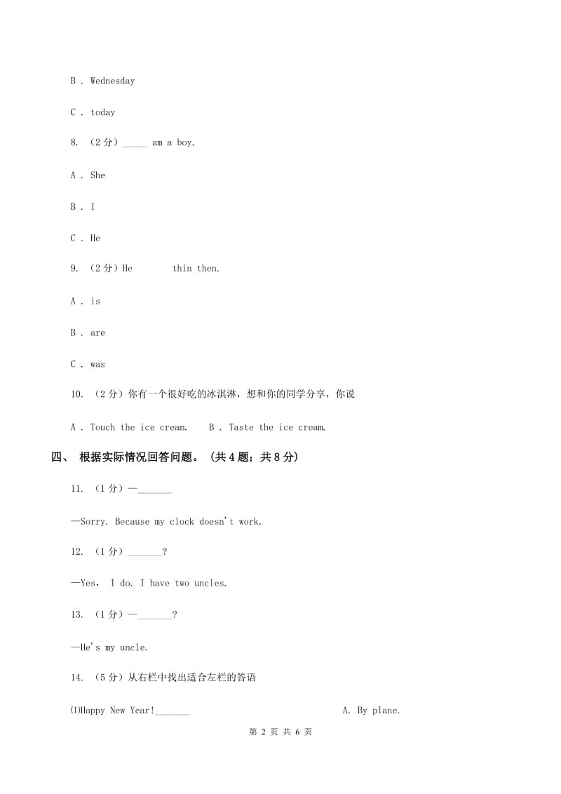 接力版（三年级起点）小学英语四年级上册lesson 10 what is he 同步练习B卷.doc_第2页