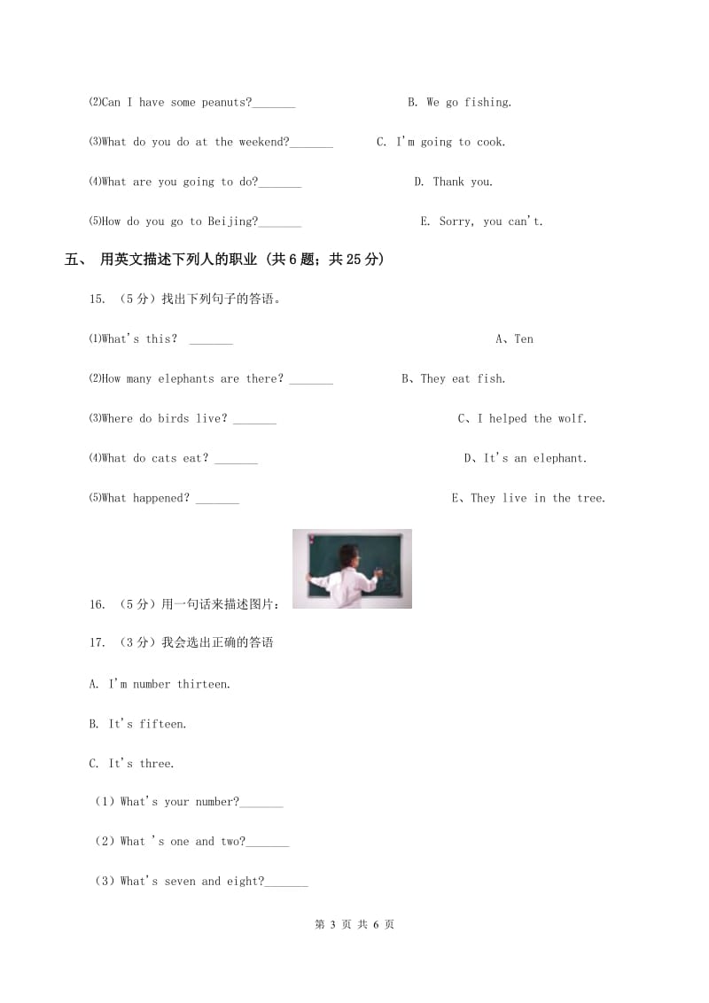 接力版（三年级起点）小学英语四年级上册lesson 10 what is he 同步练习B卷.doc_第3页