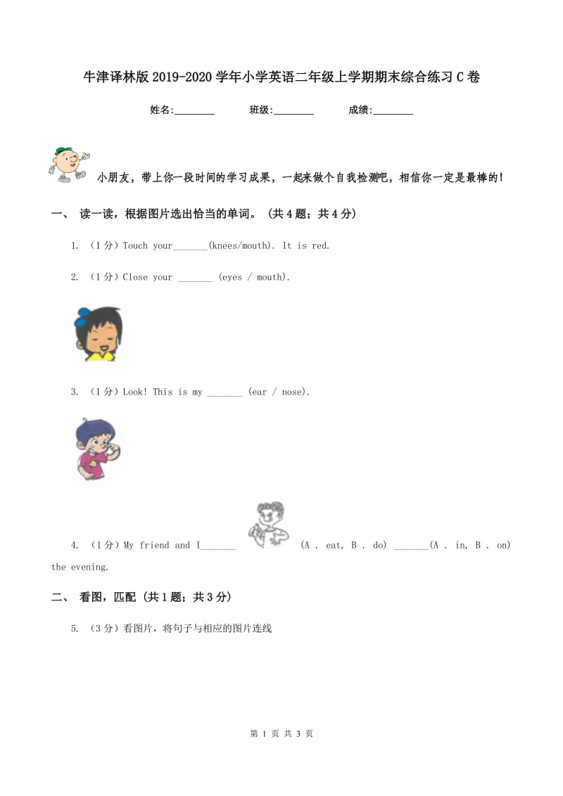 牛津译林版2019-2020学年小学英语二年级上学期期末综合练习C卷.doc_第1页