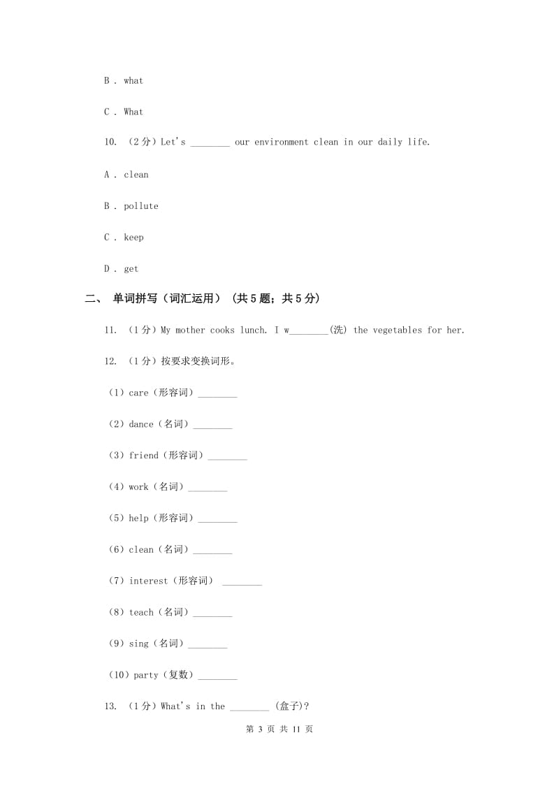 牛津译林版小学英语六年级上册期中考试模拟复习（1）.doc_第3页