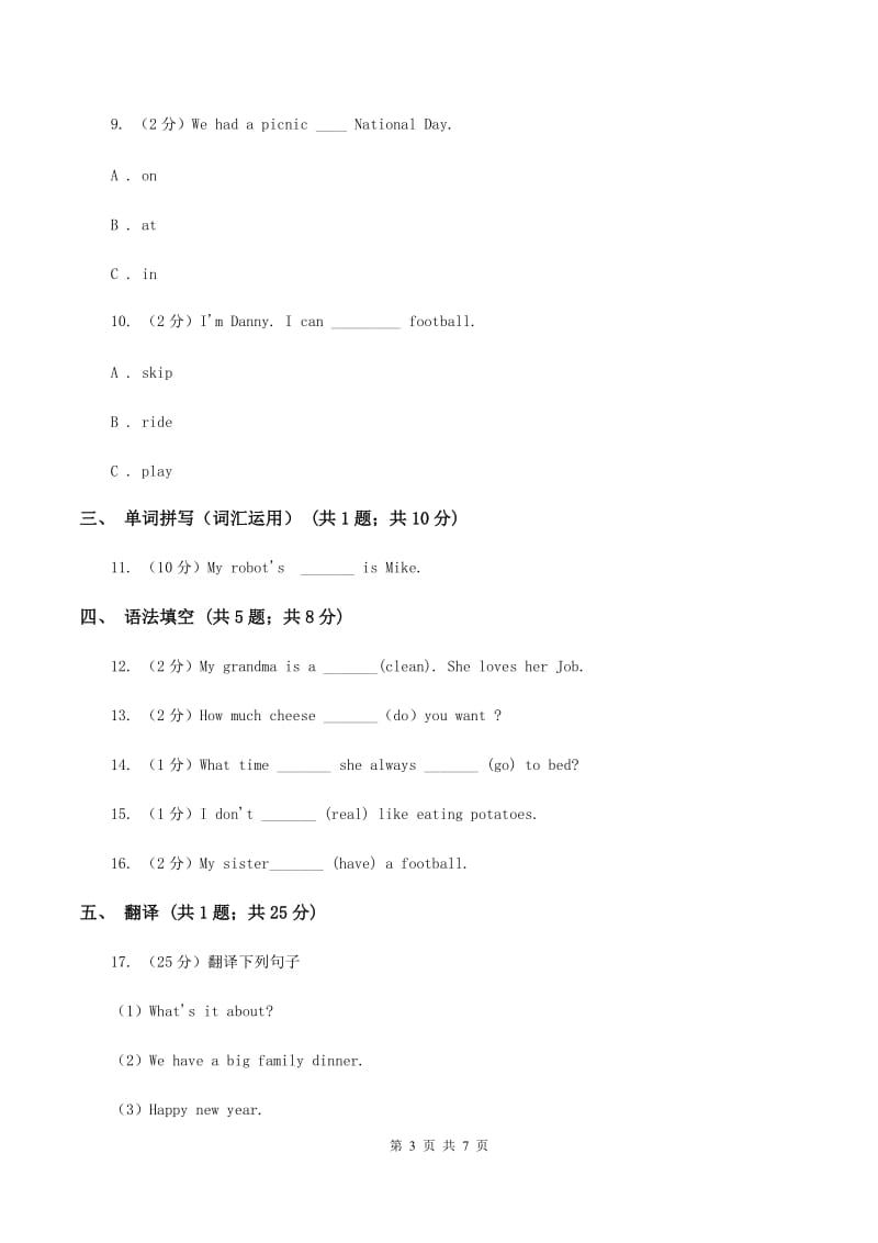 外研版（三起点）2019-2020学年小学英语四年级上册Module 10单元练习.doc_第3页