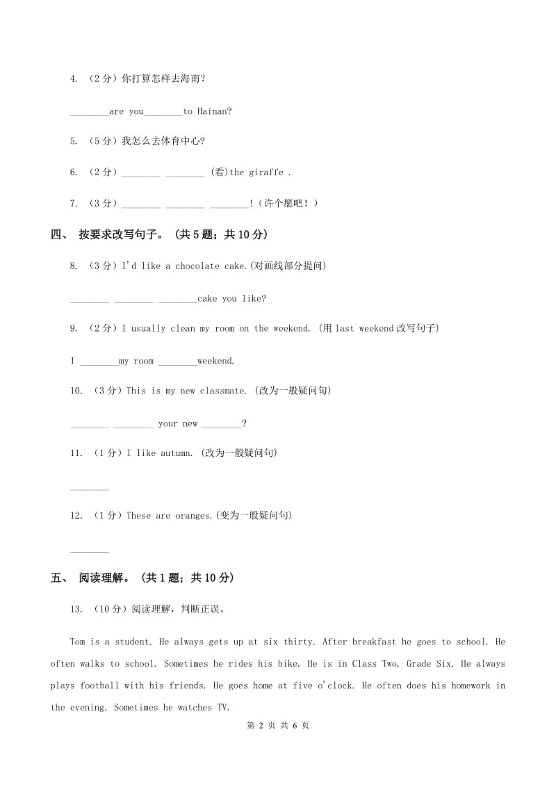 小学英语新版-牛津译林版五年级下册Unit 5 Helping our parents第三课时习题D卷.doc_第2页