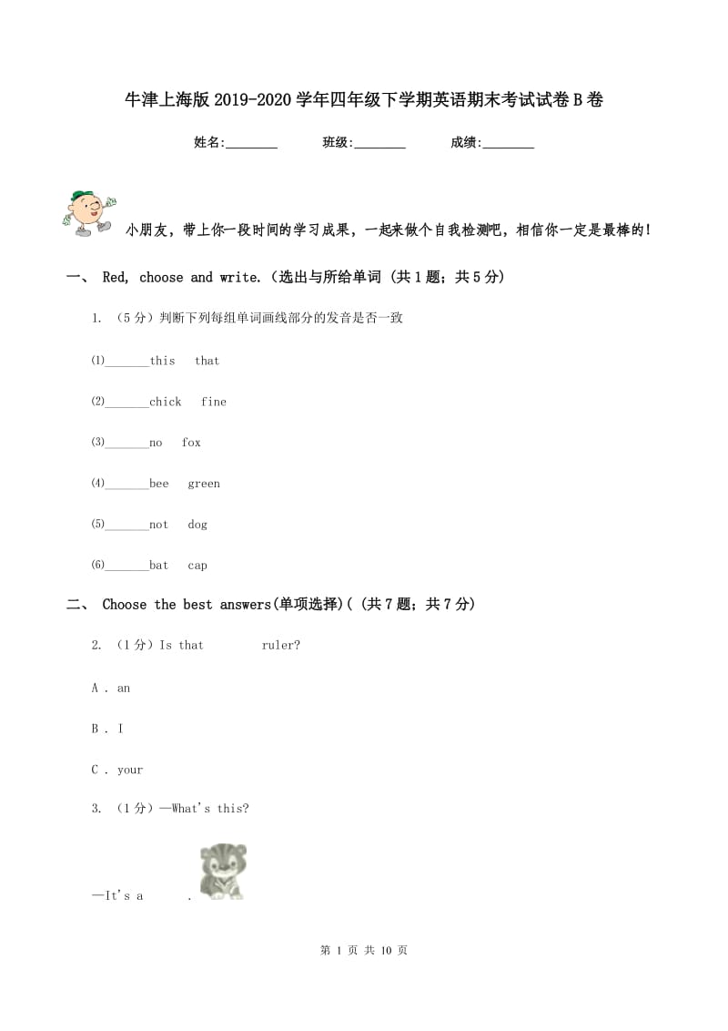 牛津上海版2019-2020学年四年级下学期英语期末考试试卷B卷.doc_第1页