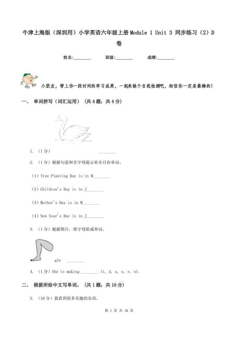 牛津上海版（深圳用）小学英语六年级上册Module 1 Unit 3 同步练习（2）D卷.doc_第1页