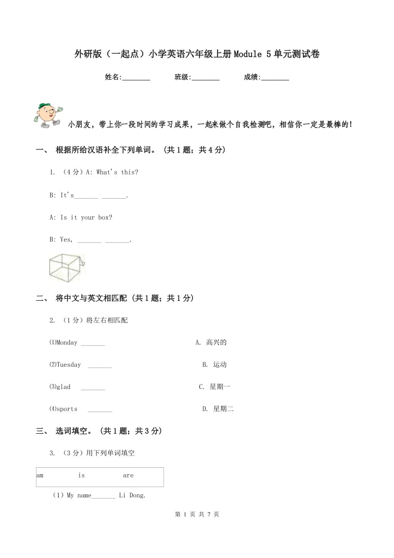 外研版（一起点）小学英语六年级上册Module 5单元测试卷.doc_第1页