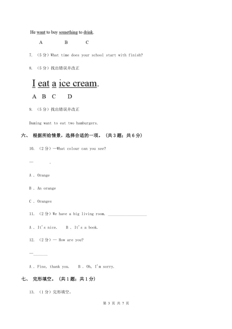 外研版（一起点）小学英语六年级上册Module 5单元测试卷.doc_第3页