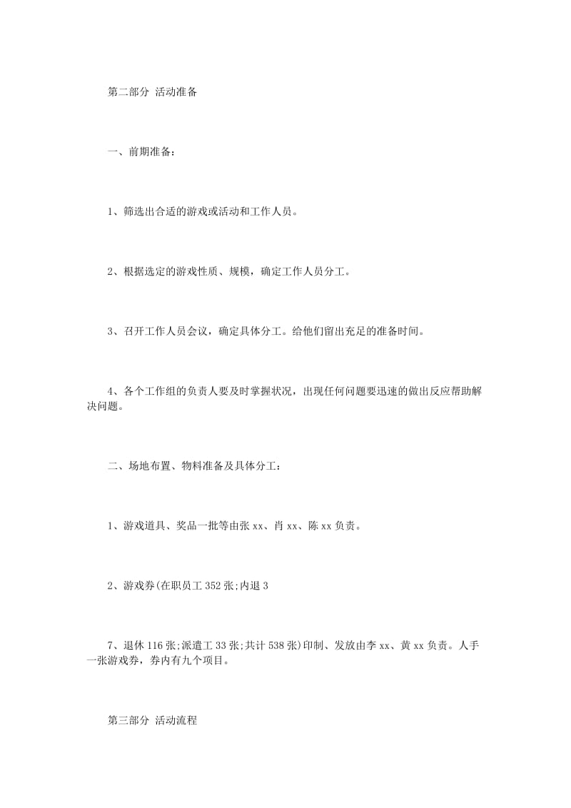 【活动策划方案】企业元宵节活动方案_第2页