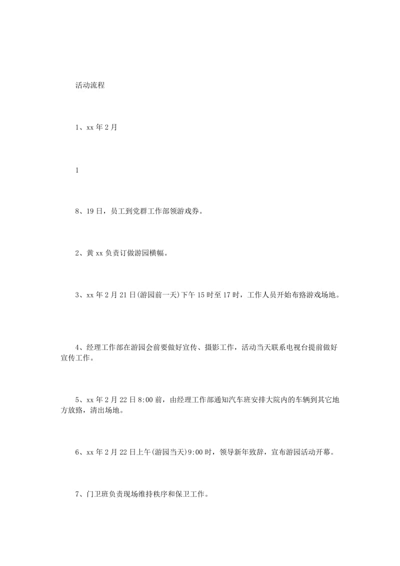 【活动策划方案】企业元宵节活动方案_第3页