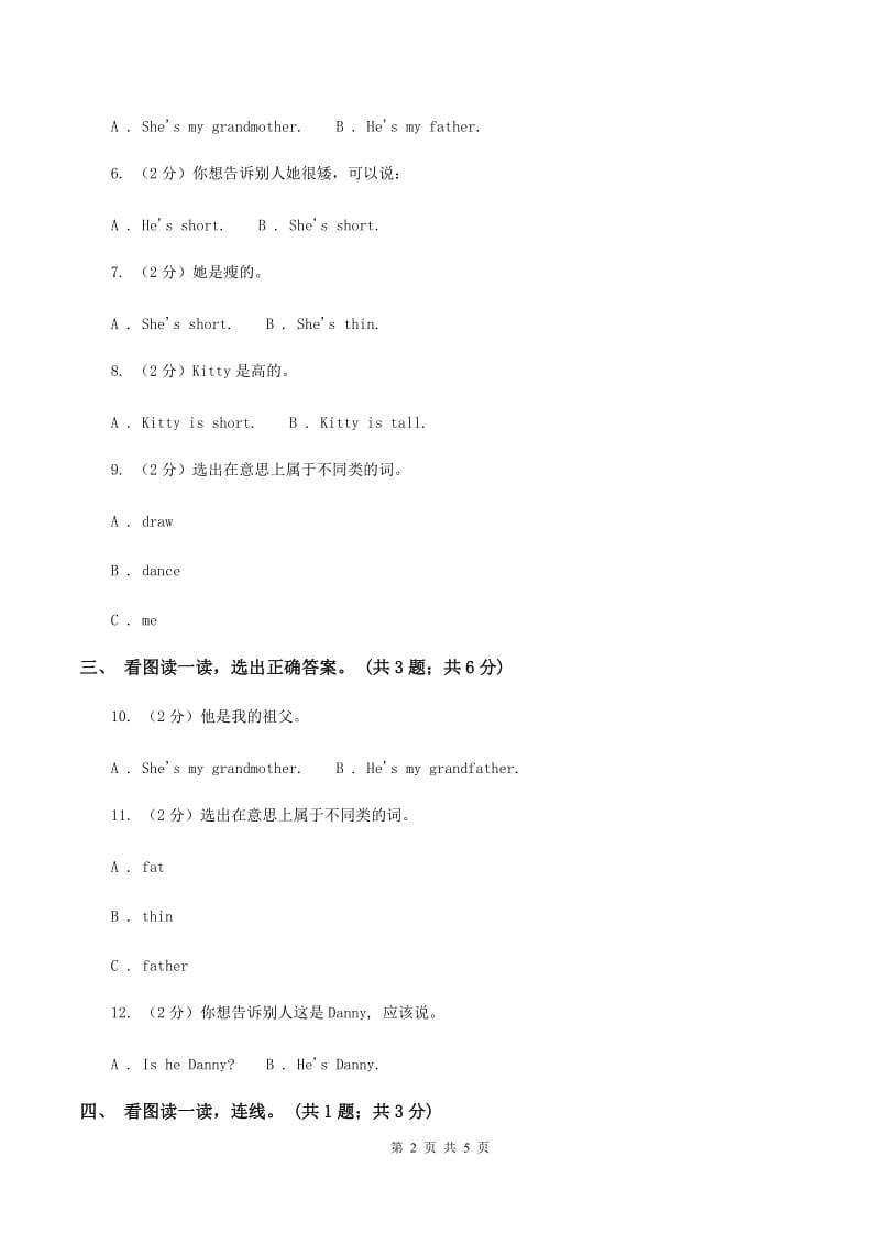 新版-上海牛津英语（深圳用）一年级上Module 2 My family, my friends and me Unit 6 My friends同步练习A卷.doc_第2页