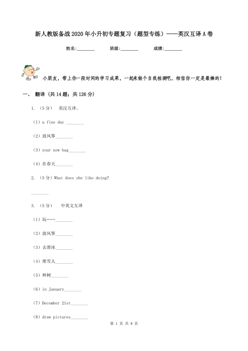 新人教版备战2020年小升初专题复习（题型专练）——英汉互译A卷.doc_第1页