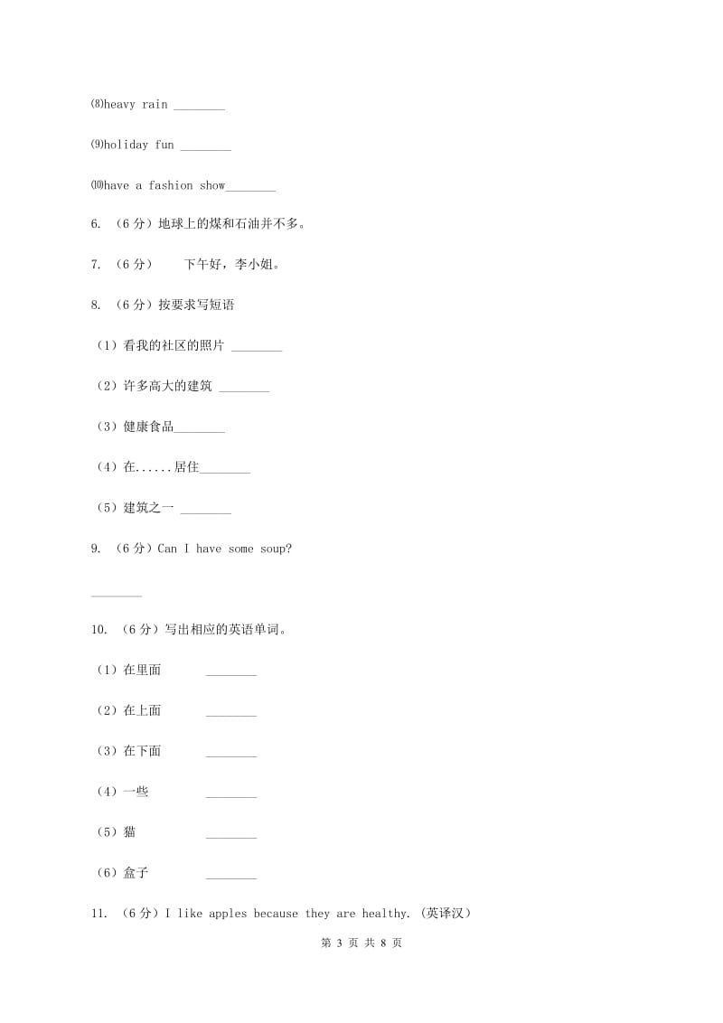 新人教版备战2020年小升初专题复习（题型专练）——英汉互译A卷.doc_第3页