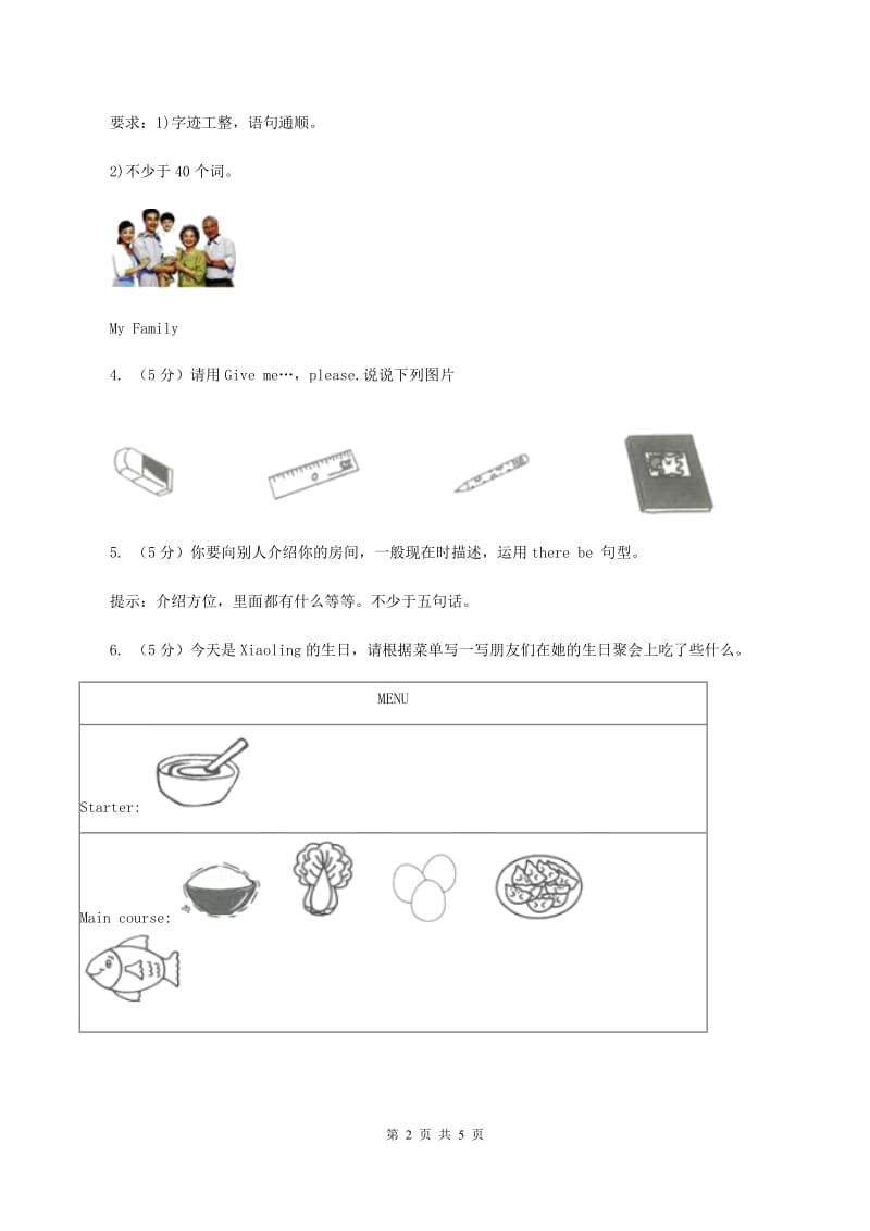 牛津上海版（深圳用）小学英语五年级上册期末专项复习：书面表达D卷.doc_第2页