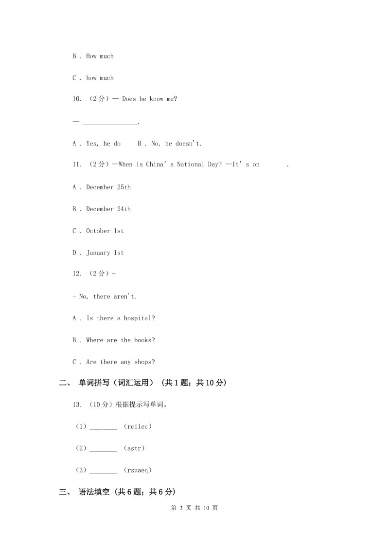 牛津上海版（深圳用）2019-2020学年小学英语四年级上册期末模拟复习卷（2）B卷.doc_第3页