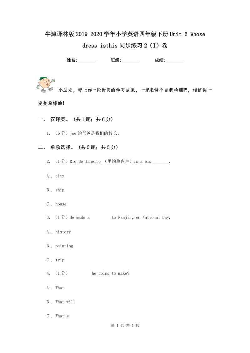 牛津译林版2019-2020学年小学英语四年级下册Unit 6 Whose dress isthis同步练习2（I）卷.doc_第1页