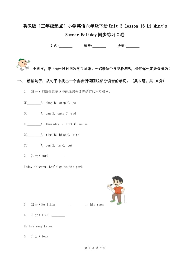 冀教版（三年级起点）小学英语六年级下册Unit 3 Lesson 16 Li Mings Summer Holiday同步练习C卷.doc_第1页