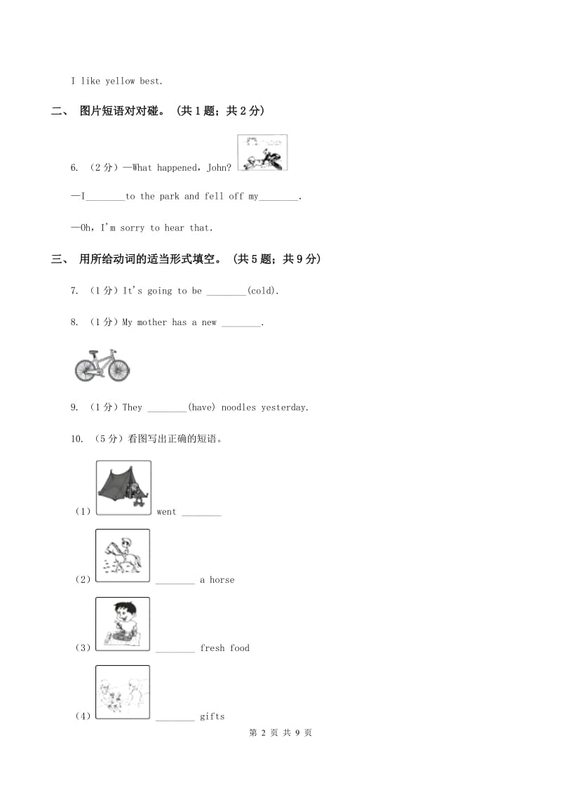 冀教版（三年级起点）小学英语六年级下册Unit 3 Lesson 16 Li Mings Summer Holiday同步练习C卷.doc_第2页