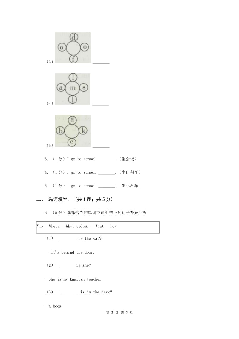 外研版（一起点）小学英语二年级上册Module 7 Unit 1同步练习3.doc_第2页