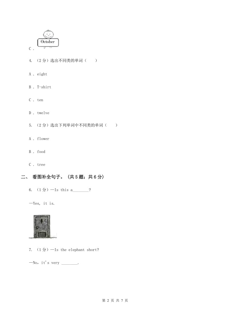 新版-牛津上海版（深圳用）小学英语四年级下册Module 1 Unit 2 Smell and taste 第一课时同步练习A卷.doc_第2页