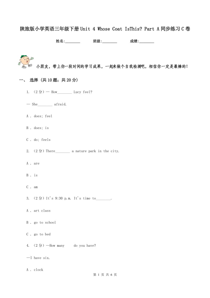 陕旅版小学英语三年级下册Unit 4 Whose Coat IsThis_ Part A同步练习C卷.doc_第1页