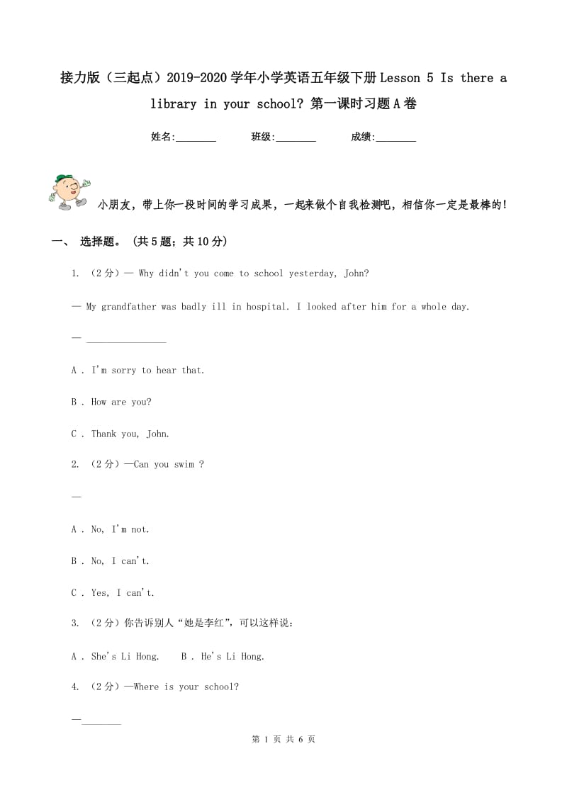 接力版（三起点）2019-2020学年小学英语五年级下册Lesson 5 Is there a library in your school_ 第一课时习题A卷.doc_第1页