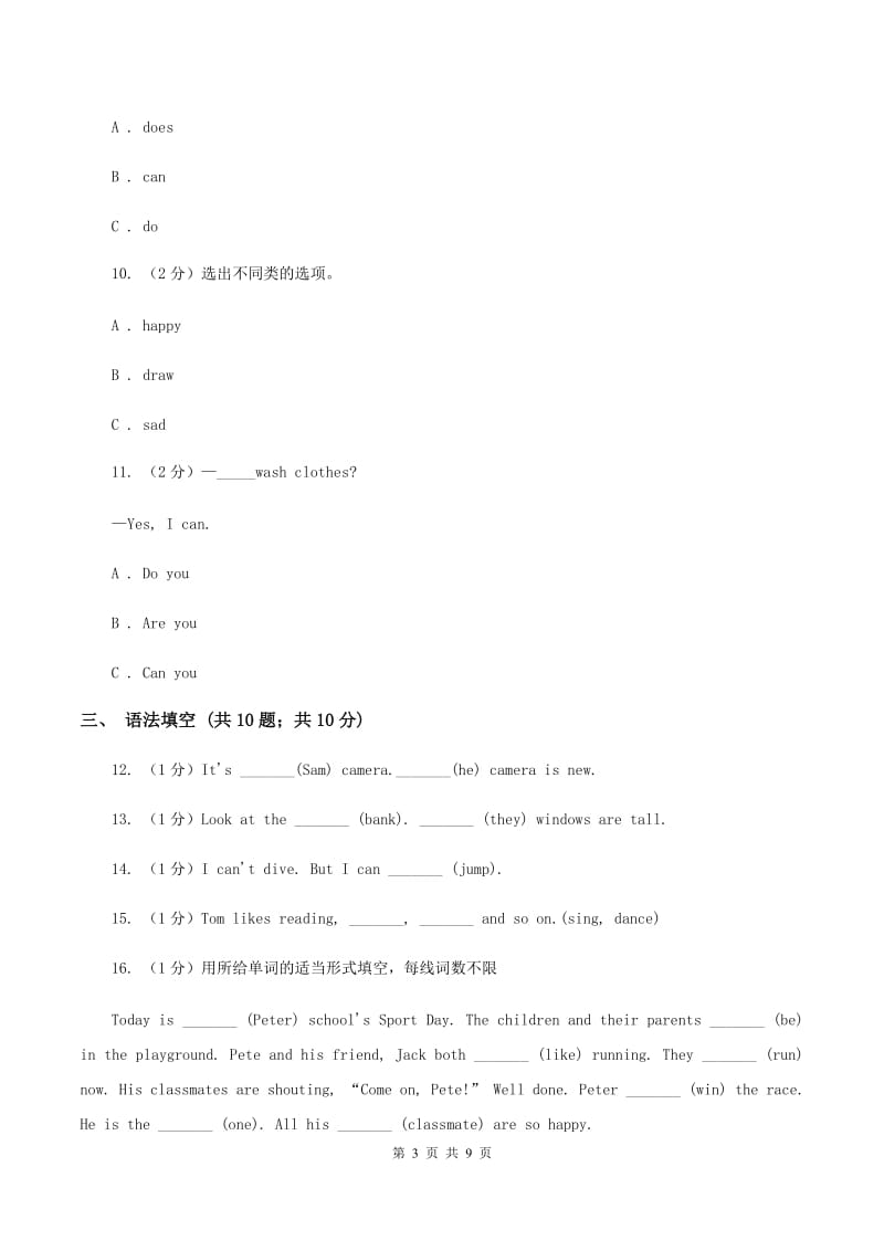 牛津上海版（深圳用）小学英语四年级上册期中考试模拟试卷（2）（II ）卷.doc_第3页