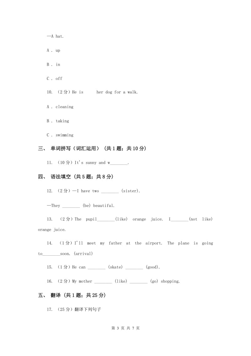 外研版（三起点）2019-2020学年小学英语四年级上册Module 10单元练习C卷.doc_第3页